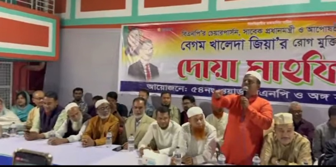 বেগম খালেদা জিয়ার রোগমুক্তি কামনায় টঙ্গীতে ৫৪ নং ওয়ার্ড বিএনপির মিলাদ ও দোয়া মাহফিল অনুষ্ঠিত