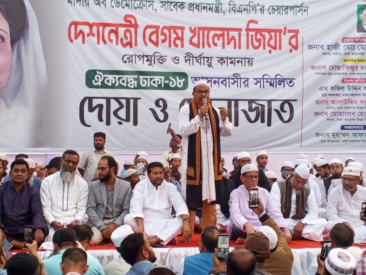 বেগম খালেদা জিয়ার রোগমুক্তি কামনায় ঐক্যবদ্ধ ঢাকা-১৮ আসনবাসীর সম্মিলিত দোয়া মাহফিল অনুষ্ঠিত