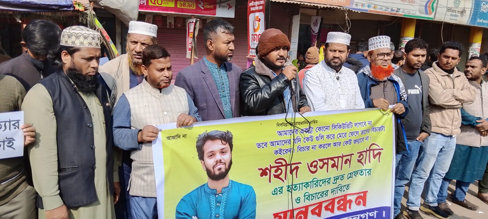 ইনকিলাব মঞ্চের মুখপাত্র শহীদ শরীফ ওসমান হাদীর হত্যাকারীদের বিচারের দাবিতে টঙ্গীতে মানববন্ধন