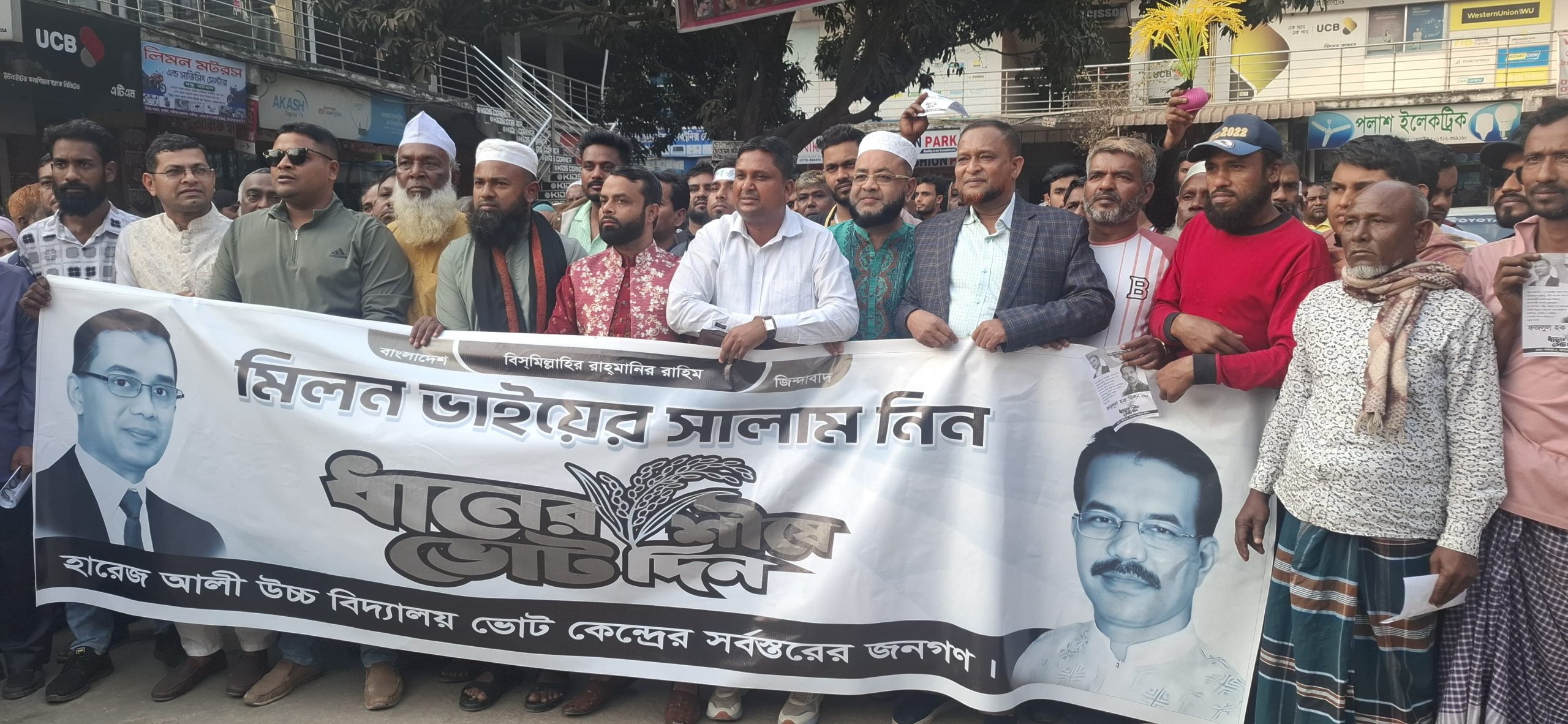 পূবাইলে উৎসবমুখর পরিবেশে ধানের শীষের প্রচারণা ও মিছিল