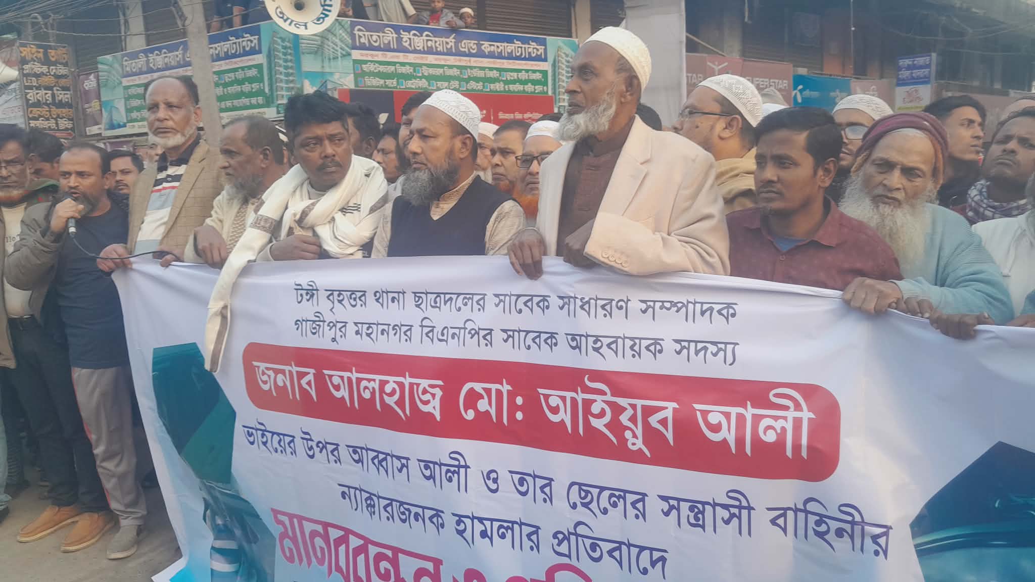 আইয়ুব আলীর ওপর হামলা ও হত্যাচেষ্টার প্রতিবাদে টঙ্গীতে মানববন্ধন