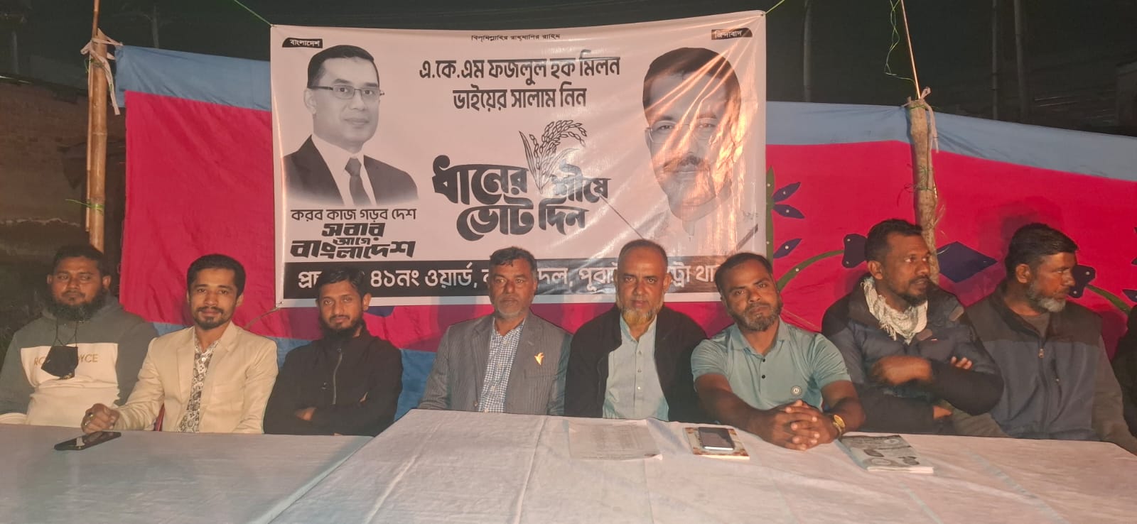 পূবাইল ৪১ নং ওয়ার্ড কৃষকদলের উদ্যোগে ধানের শীষের উঠান বৈঠক অনুষ্ঠিত