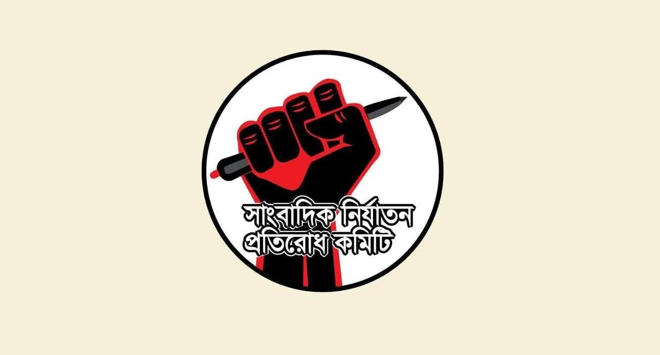 সাংবাদিক নির্যাতন বৃদ্ধি: জেলা-উপজেলায় কমিটি গঠনের আহ্বান