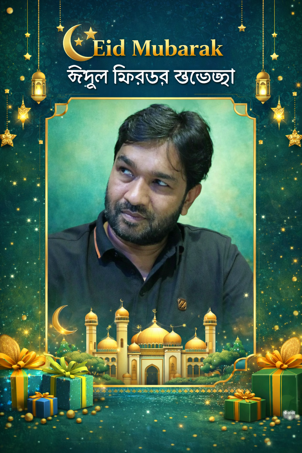 পবিত্র ঈদুল ফিতরের শুভেচ্ছা জানিয়েছেন সিরাজুল ইসলাম সাথী