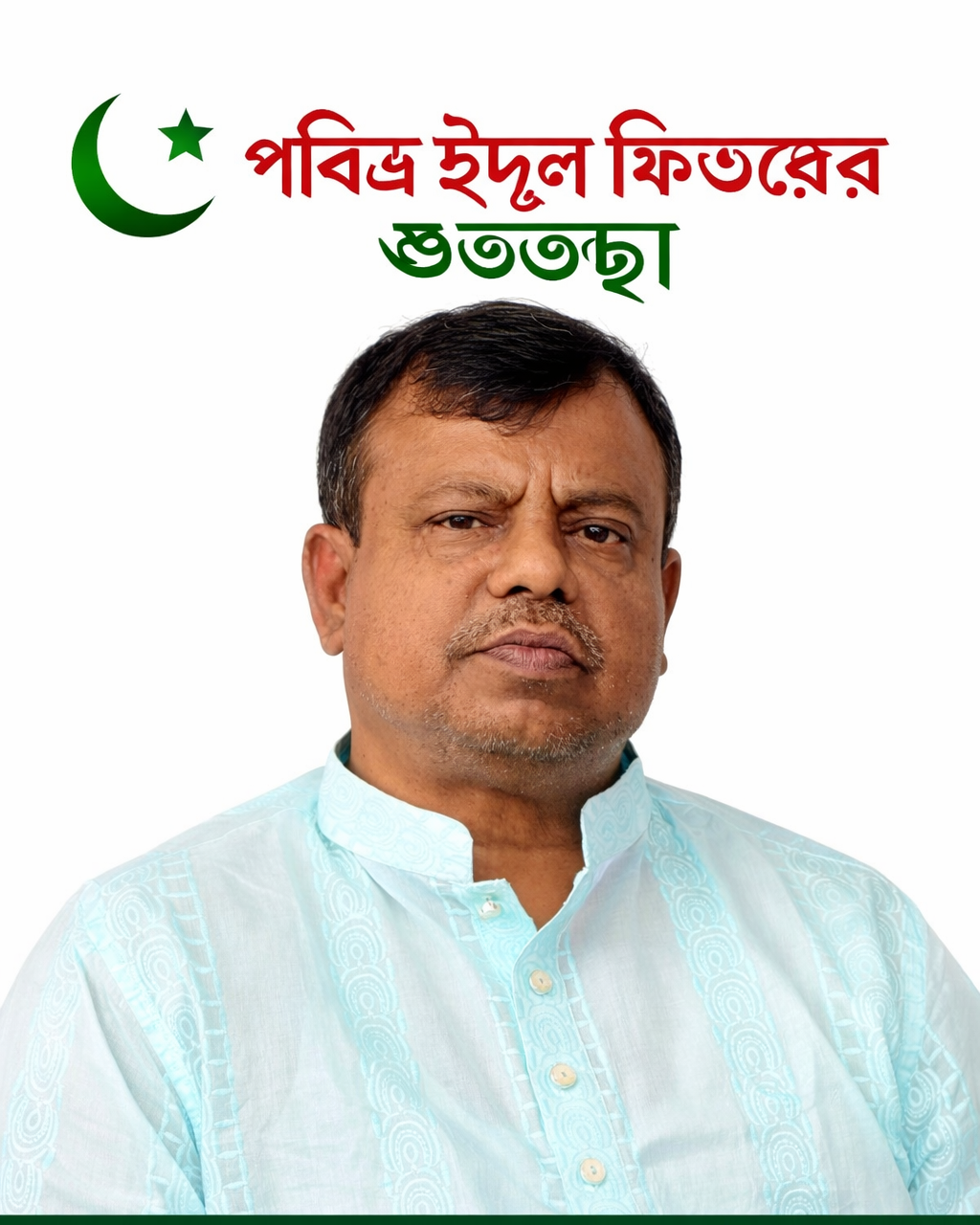 গাজীপুরবাসীকে ঈদুল ফিতরের শুভেচ্ছা জানিয়েছেন  প্রভাষক বশির উদ্দিন 