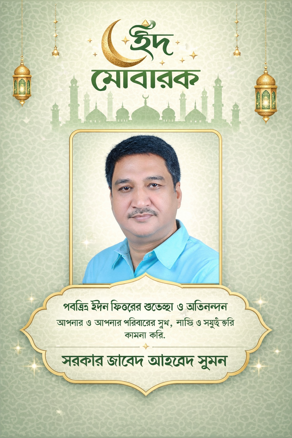 ধর্মীয় আবেগ ও সম্প্রীতির বন্ধনে মানবতার বার্তা: বিএনপির আদর্শে ঈদের শুভেচ্ছা