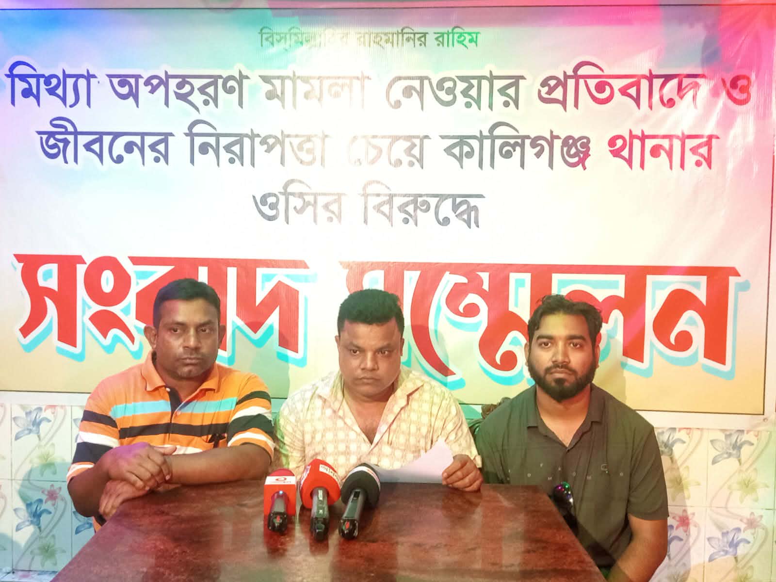 কালিগঞ্জে জমি রেজিস্ট্রি চাইতেই অপহরণ মামলায় ফাঁসানোর অভিযোগ, ওসির বিরুদ্ধে প্রশ্ন