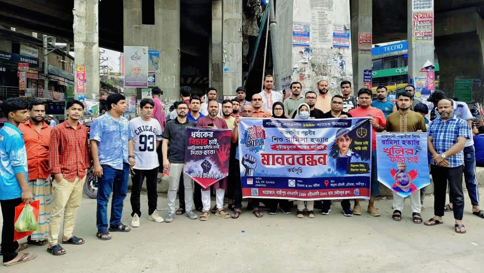 রামিসা হত্যাকাণ্ডে জড়িতদের সর্বোচ্চ শাস্তির দাবিতে গাজীপুরে মানববন্ধন