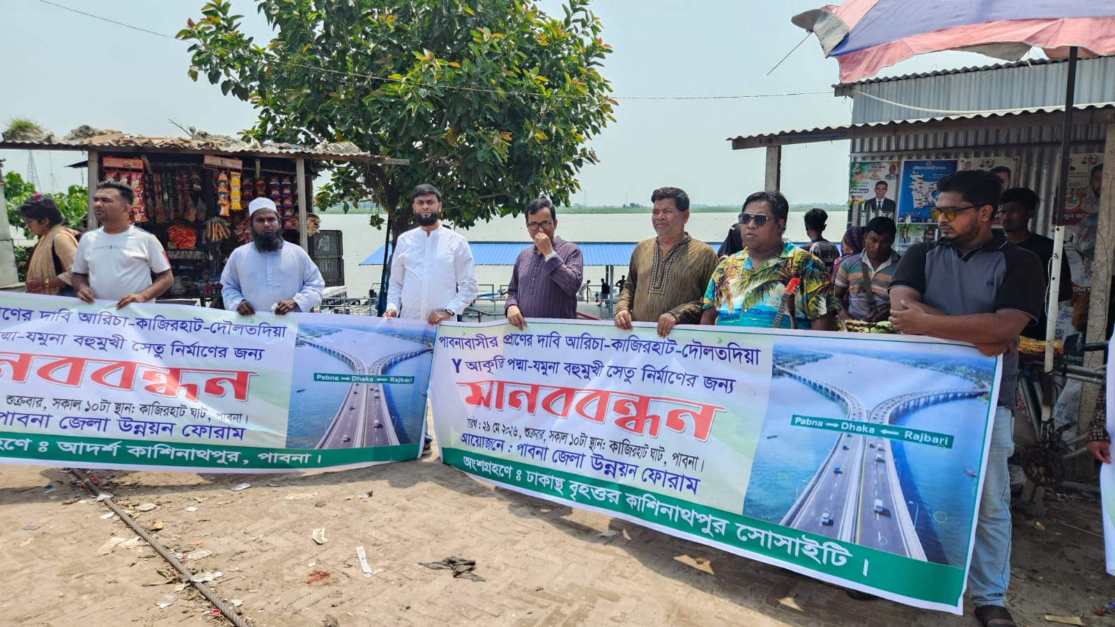 কাজিরহাট-আরিচা-দৌলতদিয়া সেতুর দাবিতে মানববন্ধন