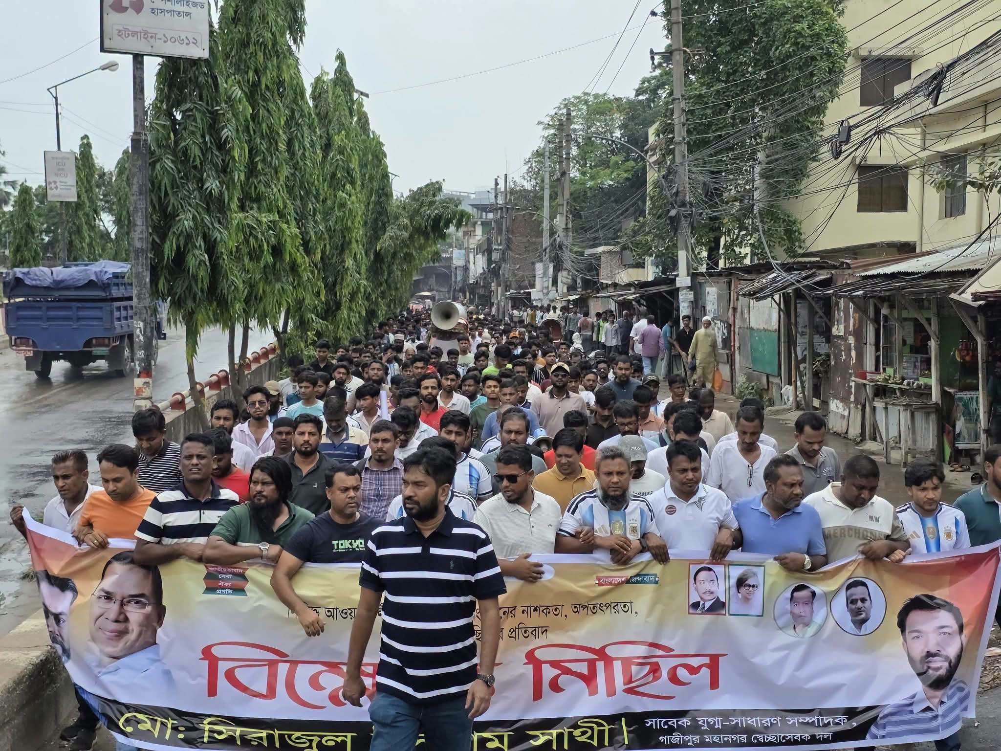 টঙ্গীতে নিষিদ্ধ সংগঠনের অপতৎপরতার বিরুদ্ধে বিক্ষোভ মিছিল, নেতৃত্বে সিরাজুল ইসলাম সাথী