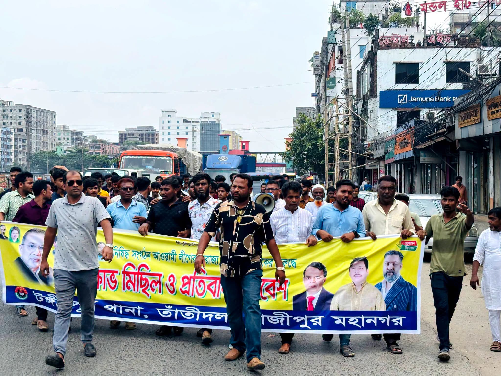 টঙ্গী পূর্ব থানা তাঁতীদলের বিক্ষোভ মিছিল আওয়ামী  নৈরাজ্যের বিরুদ্ধে প্রতিবাদ