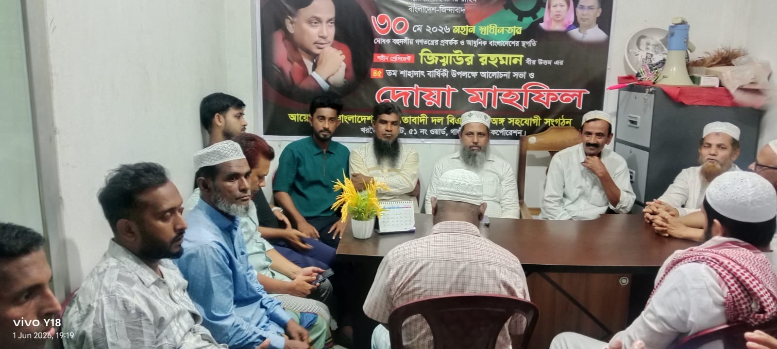 জিয়াউর রহমানের শাহাদাত বার্ষিকীতে টঙ্গীতে ইউনিট-বিএনপি আয়োজিত দোয়া ও মিলাদ মাহফিল