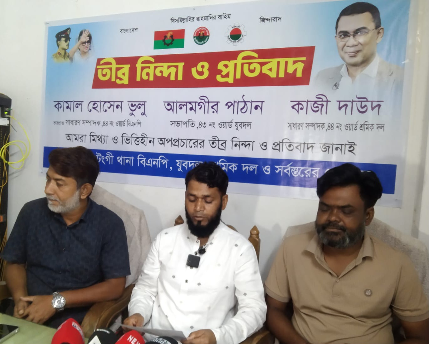 ফাইজা বাটন অ্যান্ড জিপার লিমিটেড ইস্যুতে অপপ্রচারের প্রতিবাদে টঙ্গীতে সংবাদ সম্মেলন, নিরপেক্ষ তদন্তের দাবি