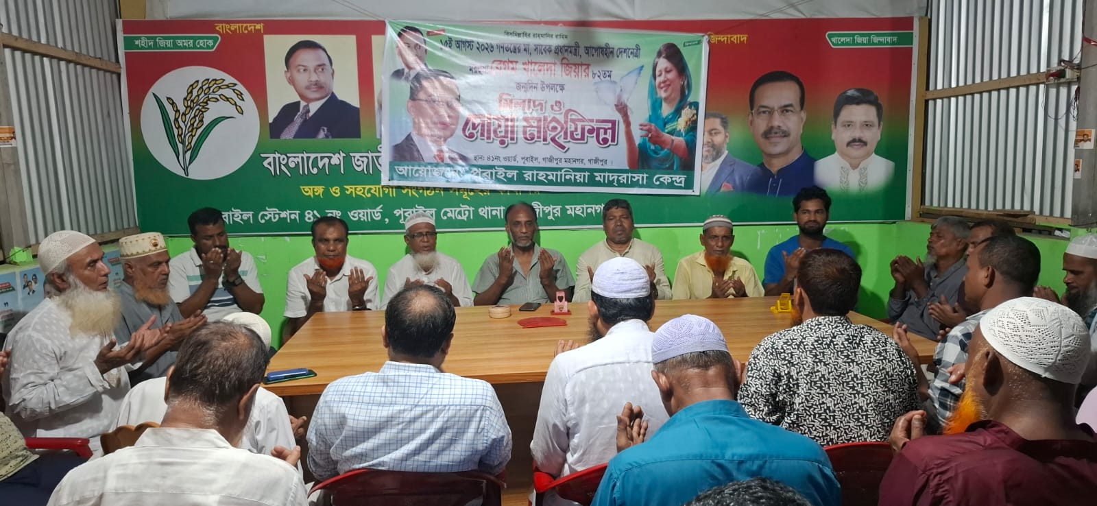 পূবাইলে বেগম জিয়ার ৮২ তম জন্মবার্ষিকী উপলক্ষে আলোচনা সভা ও দোয়া