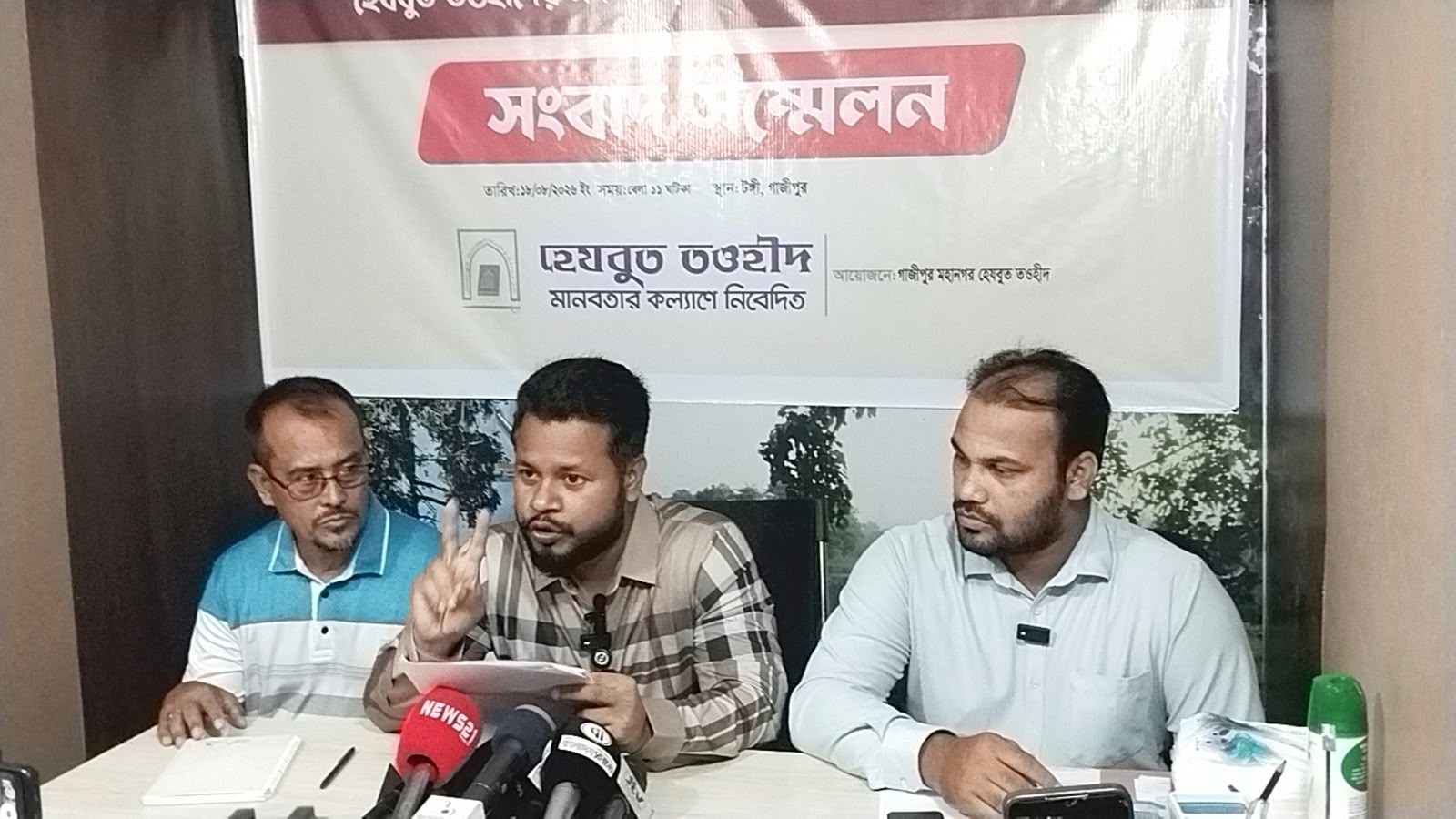 টঙ্গীতে হেযবুত তওহীদের সংবাদ সম্মেলন: নিরাপত্তাসহ কয়েক দফা দাবি