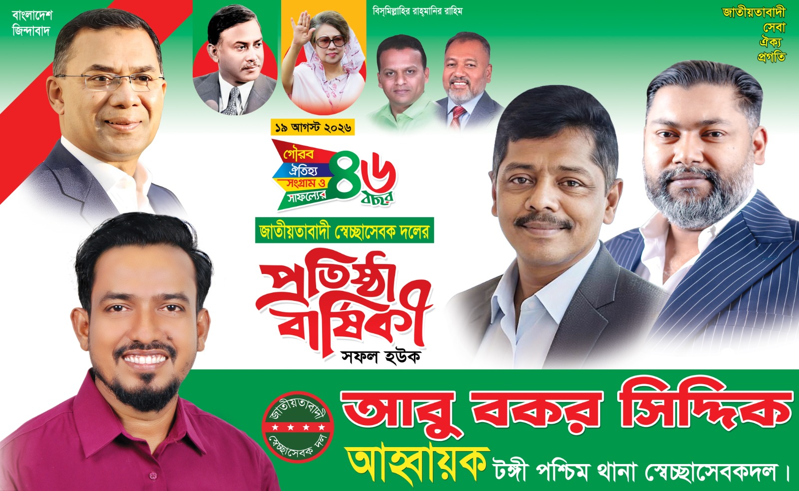 ‘সেবা, প্রগতি ও ঐক্যের চেতনায় এগিয়ে যাবে স্বেচ্ছাসেবক দল’—আবু বকর সিদ্দিক