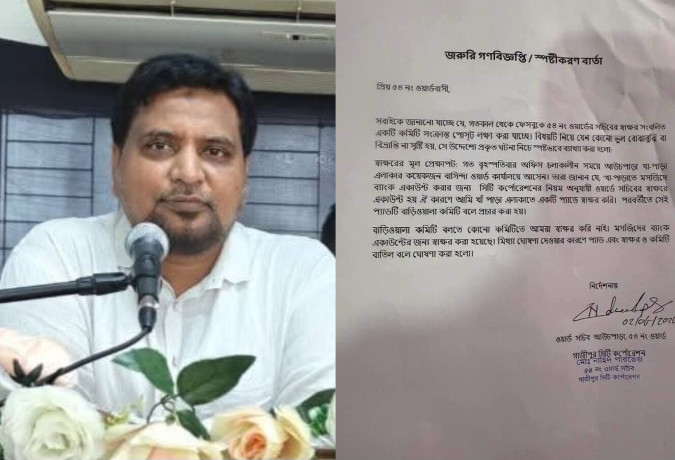 ৫৪ নম্বর ওয়ার্ডে কথিত কমিটি নিয়ে বিভ্রান্তি: ওয়ার্ড সচিবের স্পষ্টীকরণ, স্বাক্ষর অপব্যবহারের অভিযোগ