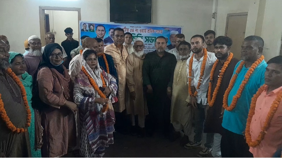 গাজীপুর মহানগর ৫৪ নম্বর ওয়ার্ড শ্রমিক দলের পূর্ণাঙ্গ কমিটির পরিচিতি সভা অনুষ্ঠিত